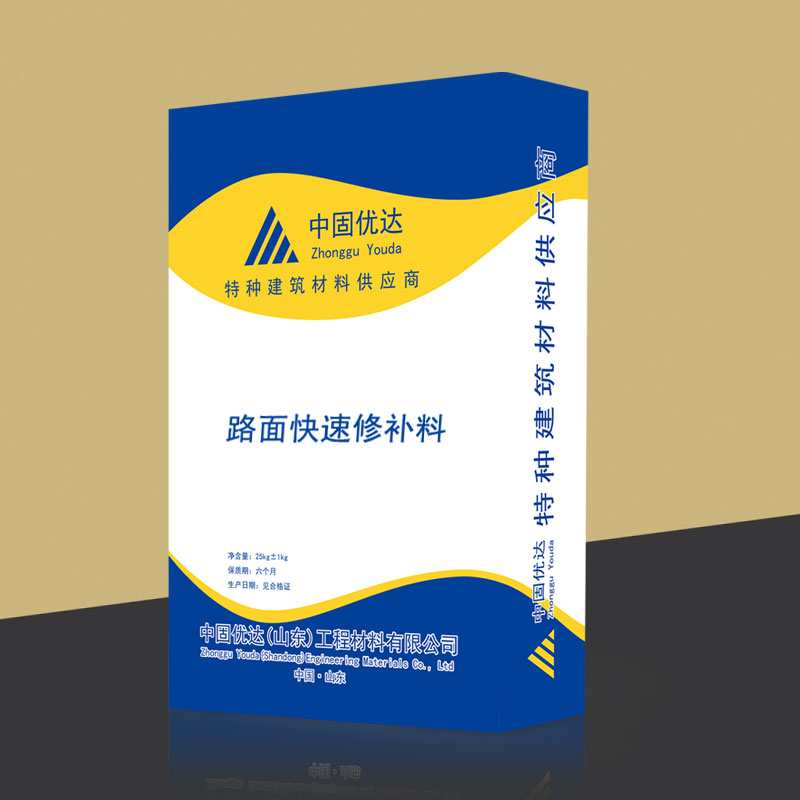 水泥路面修補料